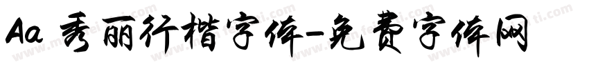 Aa 秀丽行楷字体字体转换